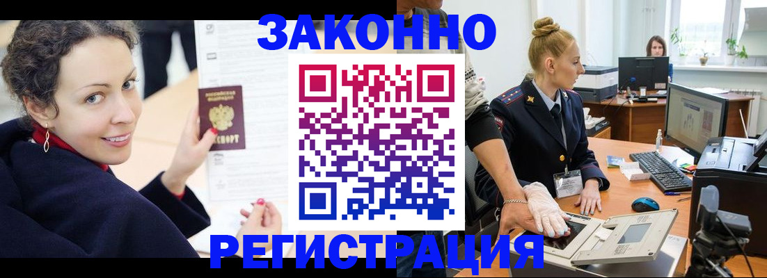 временная регистрация для всех в Новочеркасске