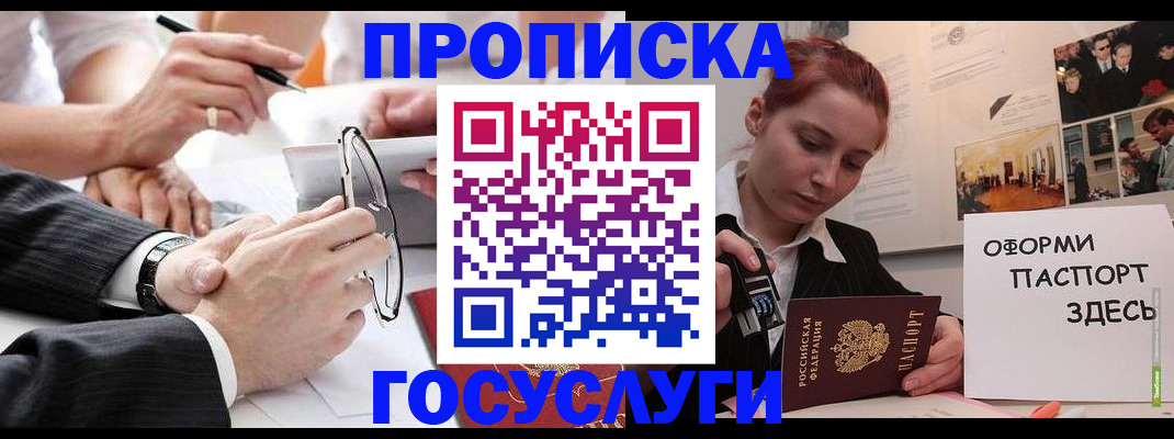 прописка паспорт в Новочеркасске